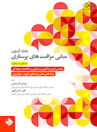 بانک آزمون مبانی مراقبت های پرستاری (سطر به سطر)